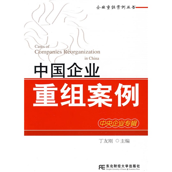 淄博市领先企业重组(企业重组新政策)