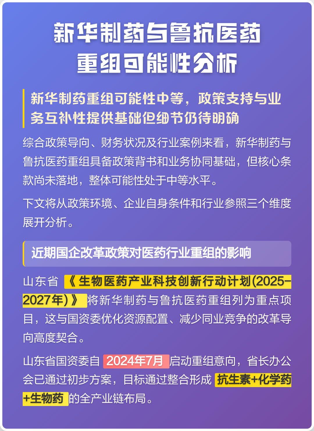 淄博市高效医药业务重组(医药重组股)