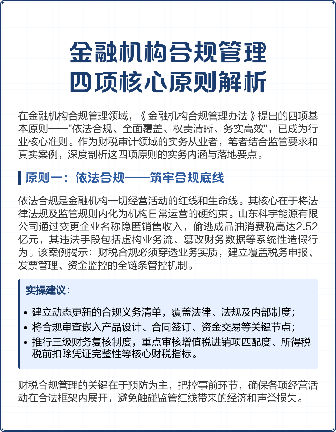 淄博市精准合规管理机构(精准合规管理机构包括)