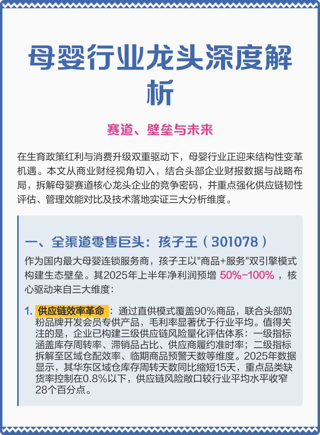 淄博市深度母婴行业研究(深度母婴行业研究报告)