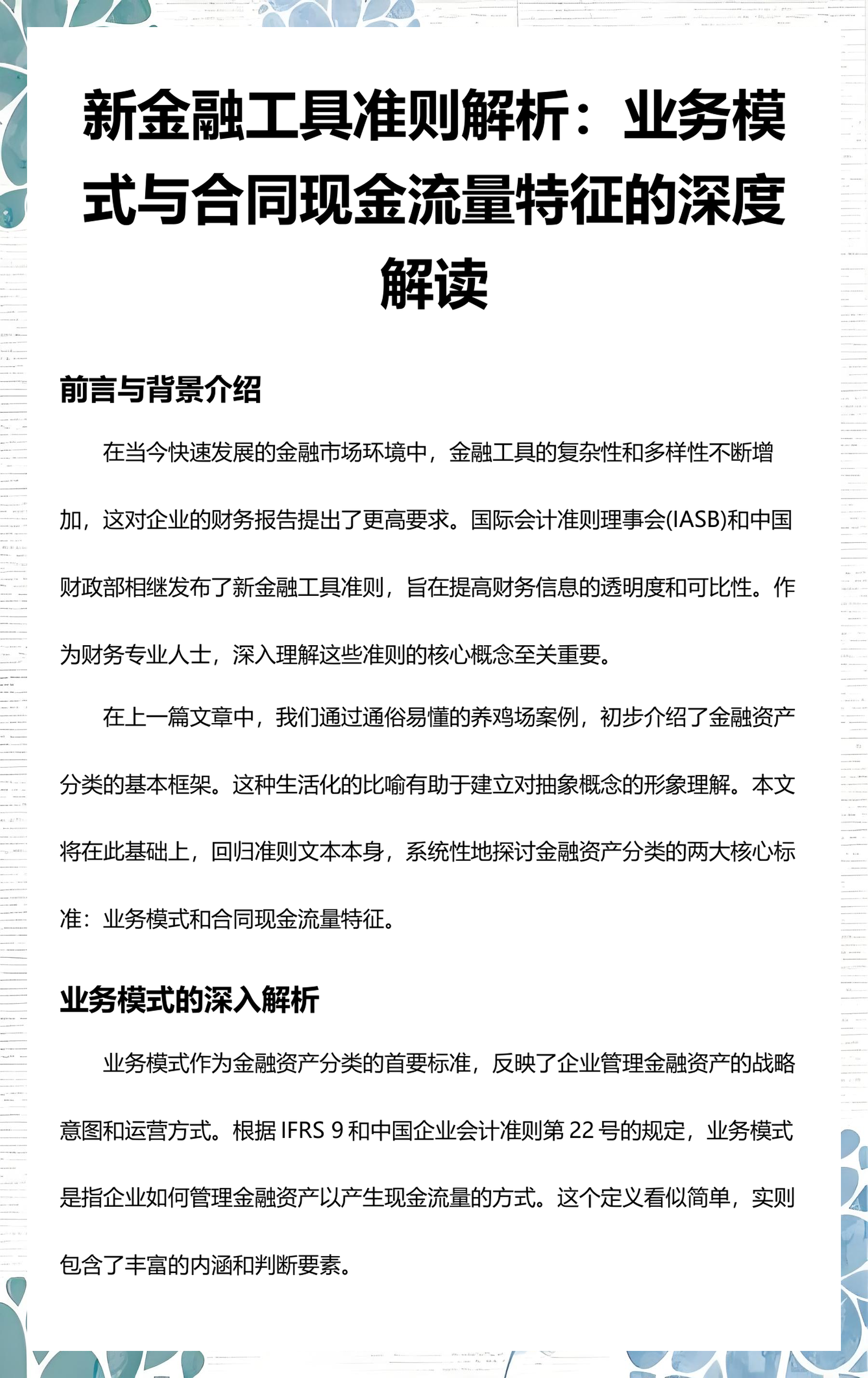 淄博市深度金融财务优化(深度金融财务优化研究)