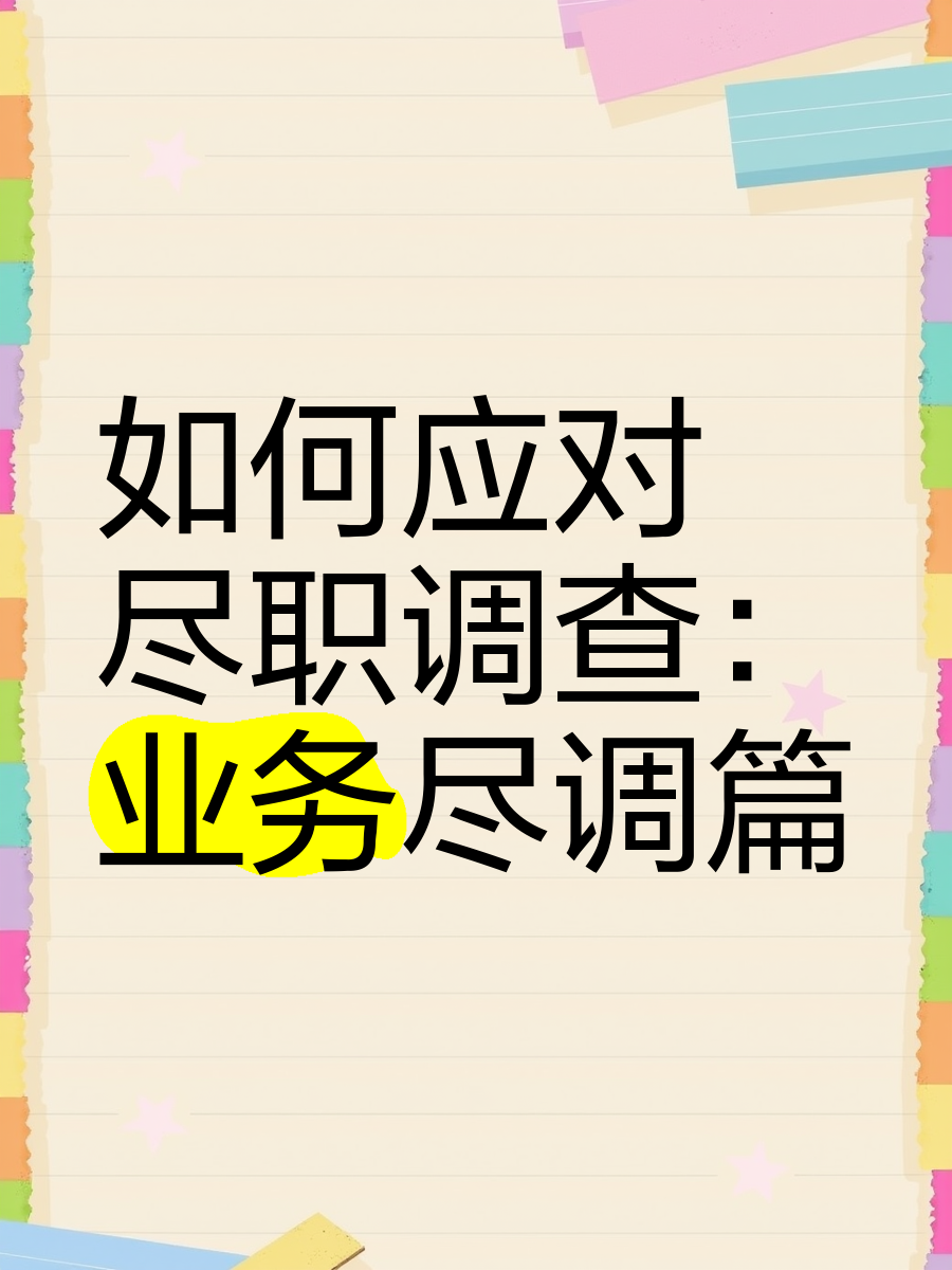淄博市落地型尽职调查机构(尽职调查机构资质要求)