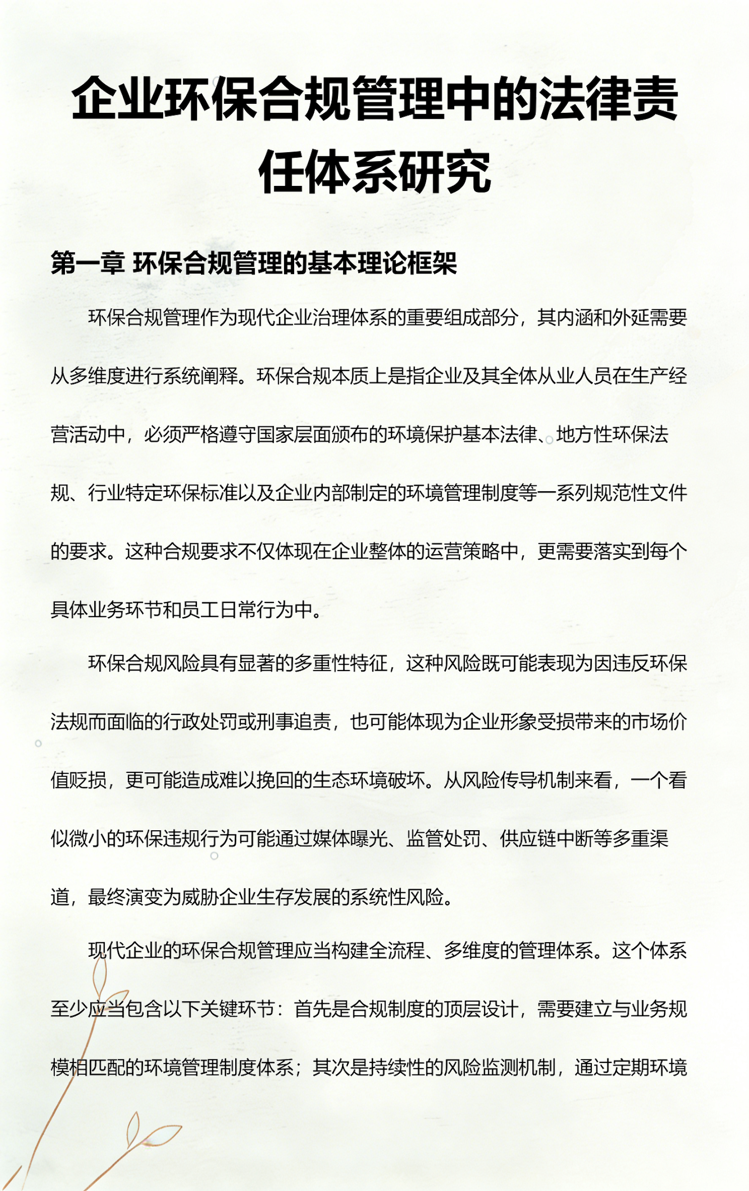 淄博市环保合规管理(环保合规管理培训内容)