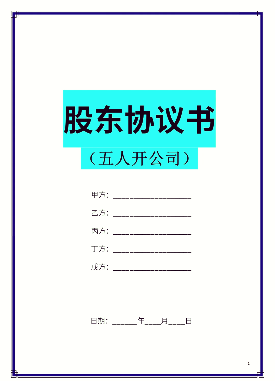 淄博市股东矛盾怎么办(股东之间发生矛盾后如何退股)