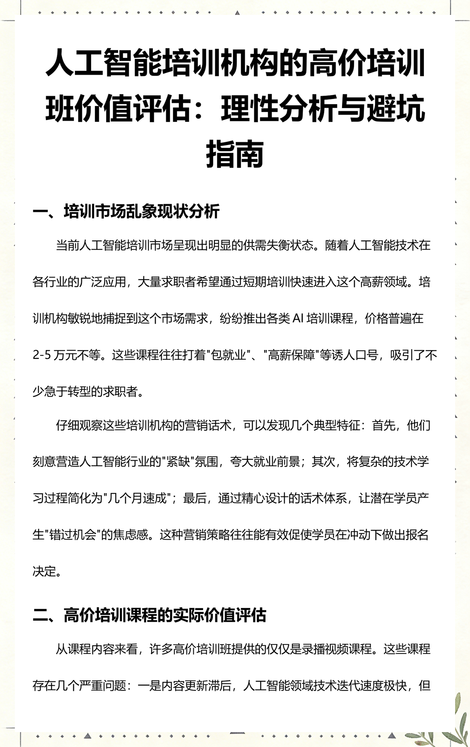 淄博市高端人工智能价值评估(人工智能高端制造属于哪儿各部)