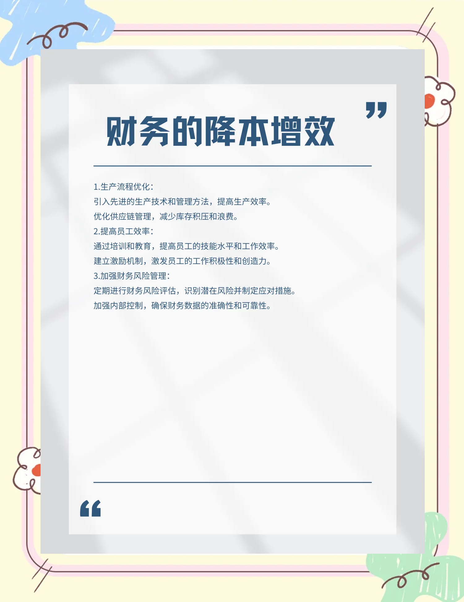 淄博市教育财务优化(财务培训ppt免费模板)